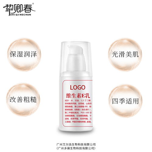 廣州法詩尼生物科技 高品質(zhì)維生素E乳OEM代加工的專業(yè)之選