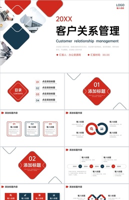 簡(jiǎn)潔扁平化客戶關(guān)系管理體系匯報(bào)